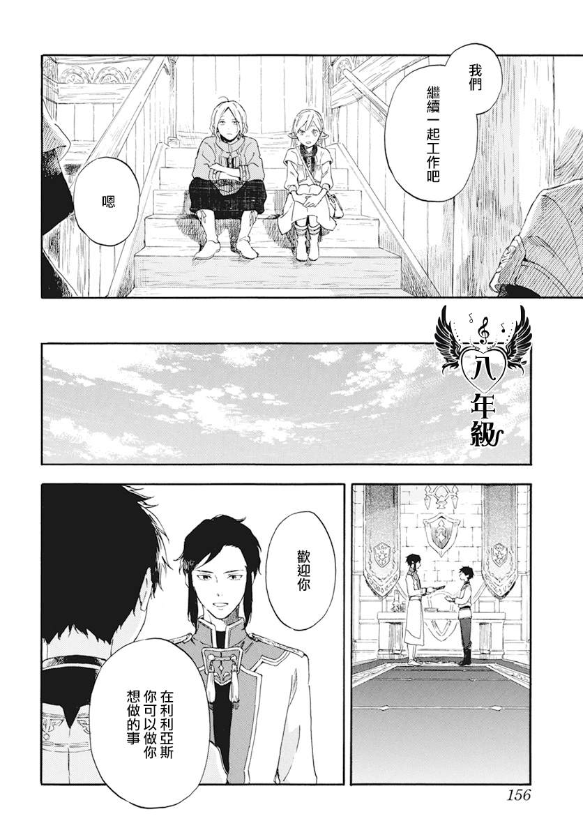 《红发的白雪公主》漫画最新章节第128话免费下拉式在线观看章节第【14】张图片