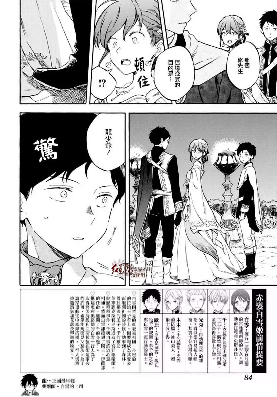 《红发的白雪公主》漫画最新章节第110话免费下拉式在线观看章节第【4】张图片