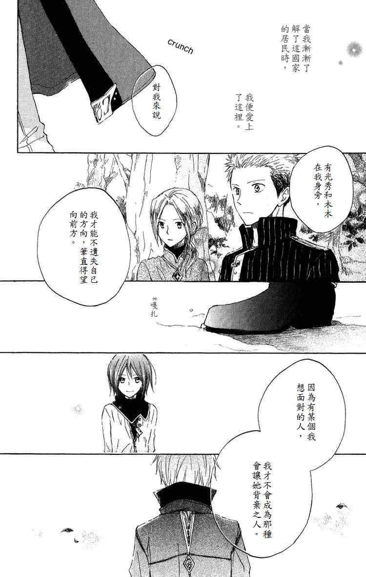 《红发的白雪公主》漫画最新章节第6话免费下拉式在线观看章节第【35】张图片