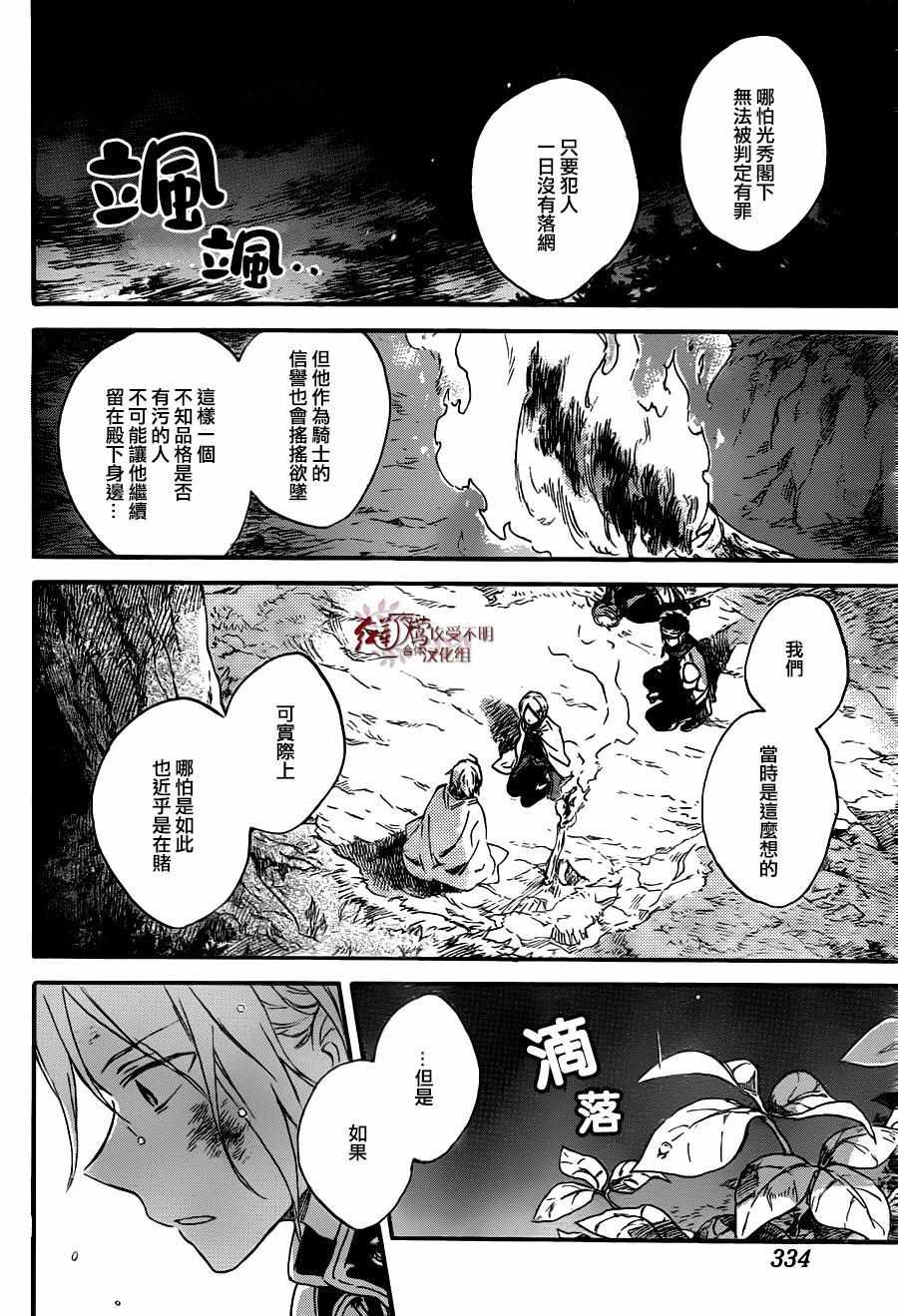 《红发的白雪公主》漫画最新章节第82话免费下拉式在线观看章节第【24】张图片