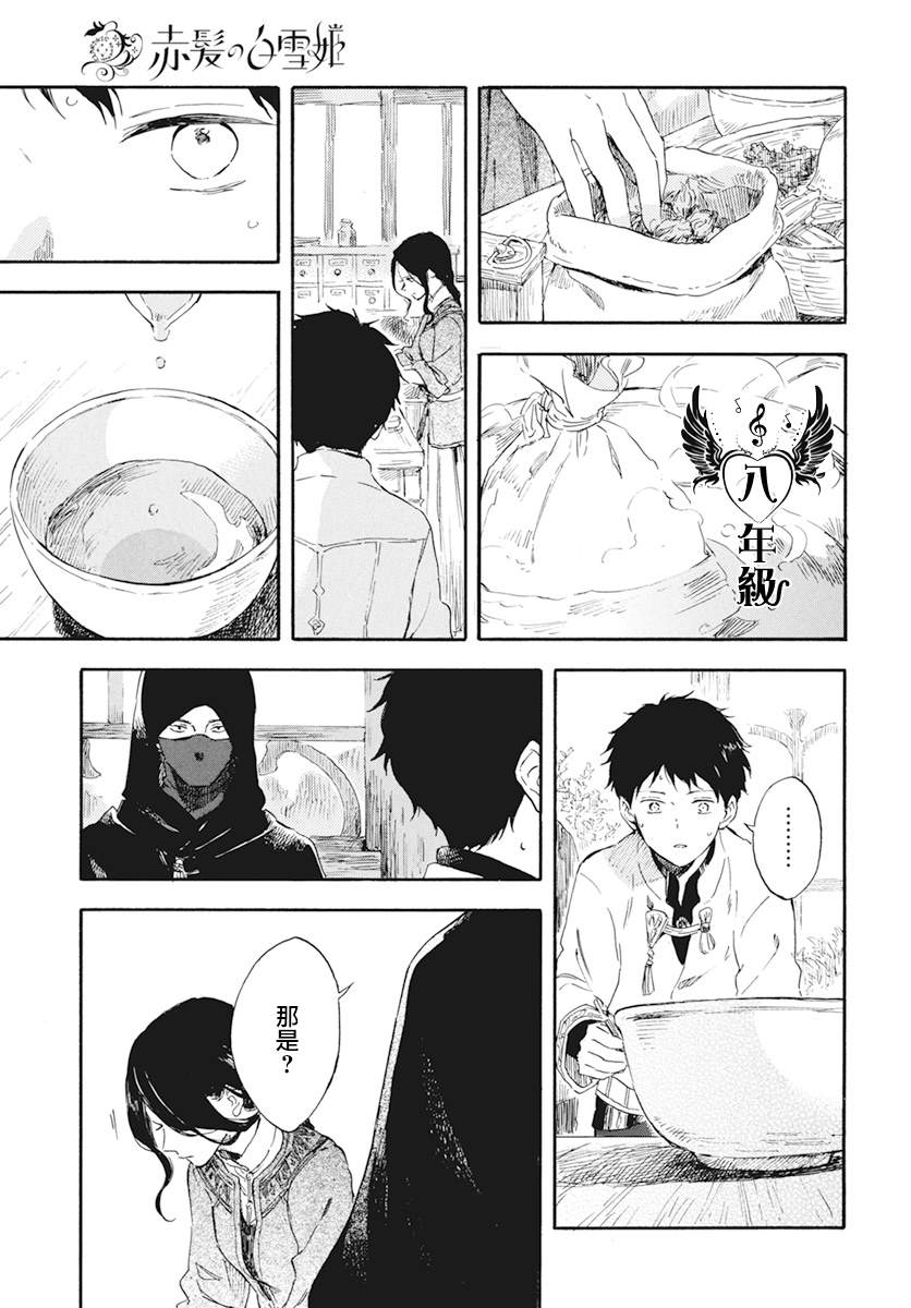 《红发的白雪公主》漫画最新章节第124话免费下拉式在线观看章节第【21】张图片