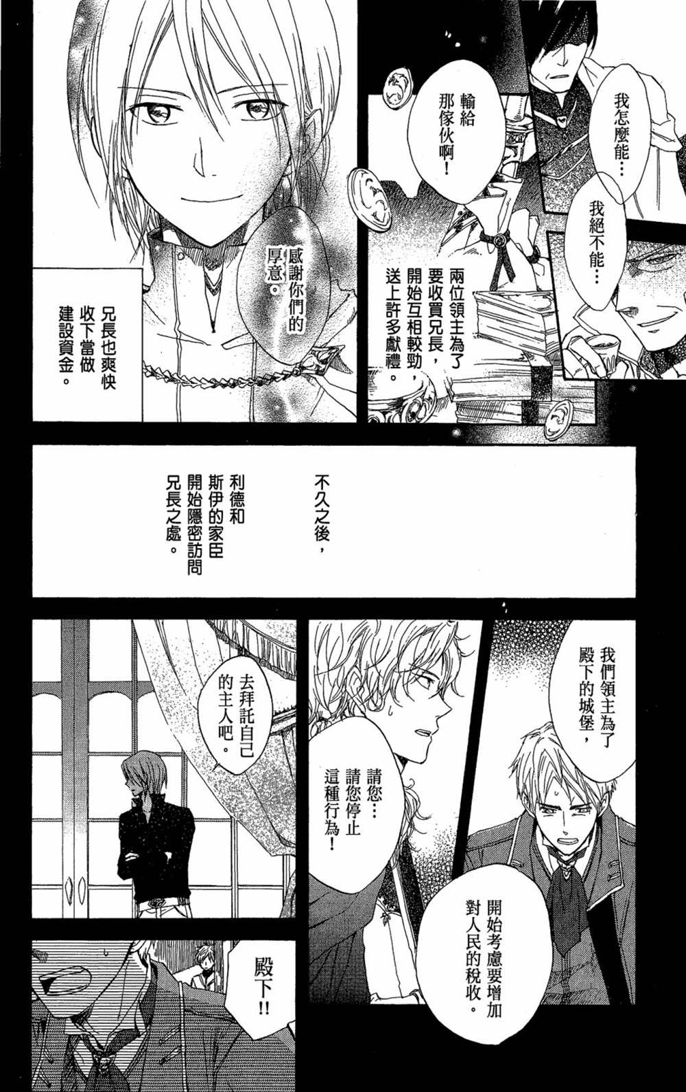 《红发的白雪公主》漫画最新章节第3卷免费下拉式在线观看章节第【66】张图片