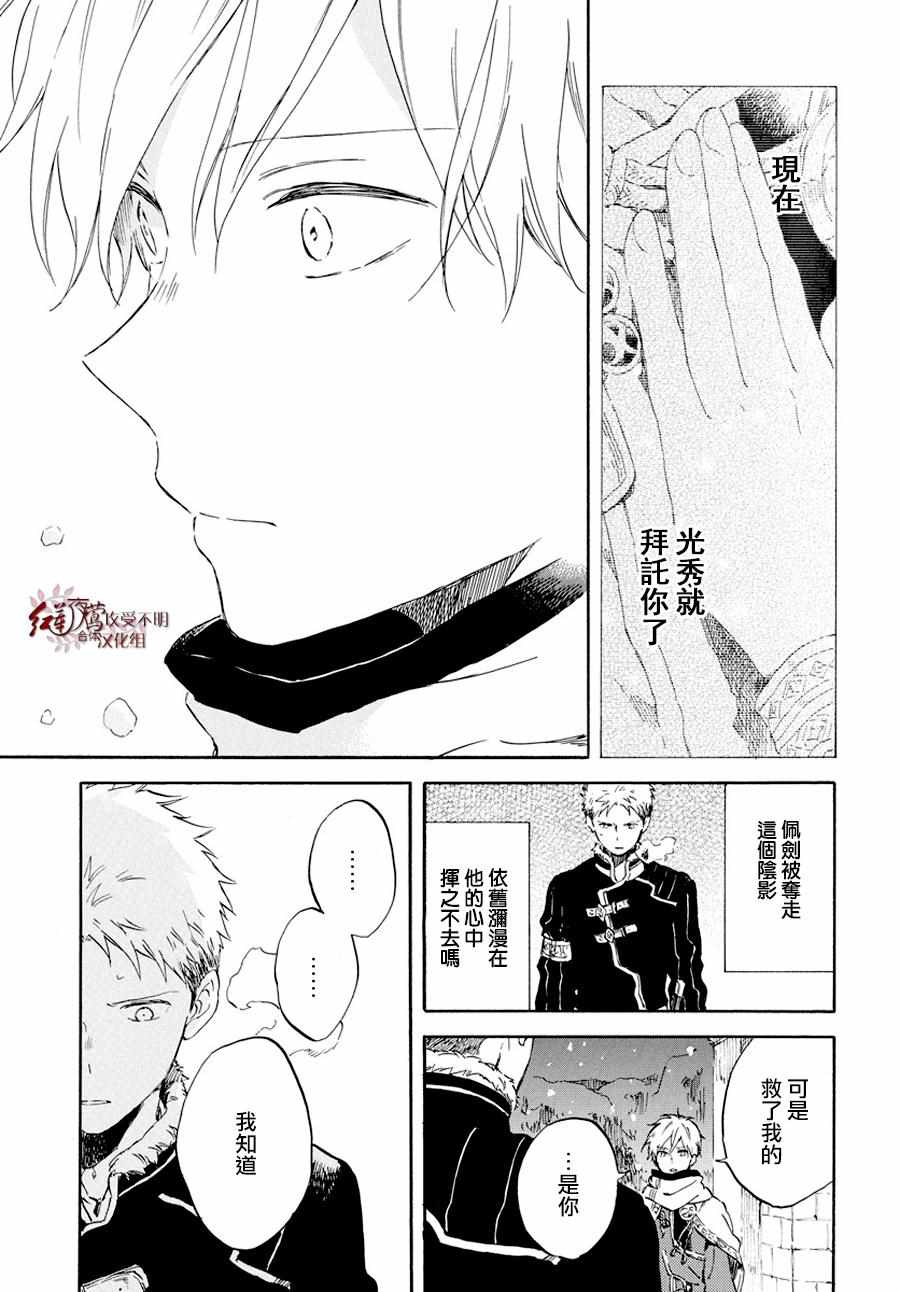 《红发的白雪公主》漫画最新章节第98话免费下拉式在线观看章节第【11】张图片