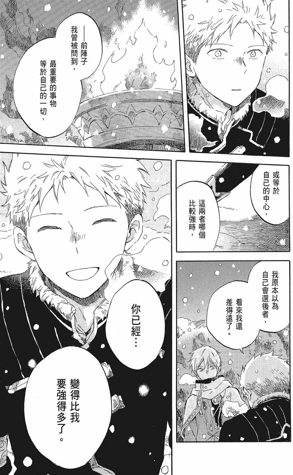 《红发的白雪公主》漫画最新章节第20卷免费下拉式在线观看章节第【91】张图片