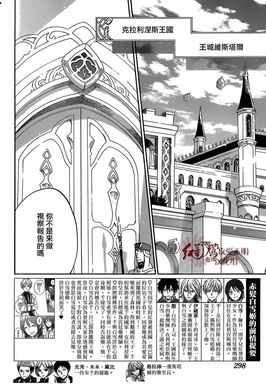 《红发的白雪公主》漫画最新章节第57话免费下拉式在线观看章节第【1】张图片