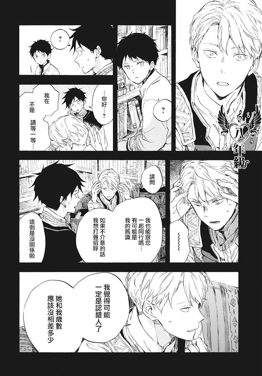 《红发的白雪公主》漫画最新章节第122话免费下拉式在线观看章节第【20】张图片