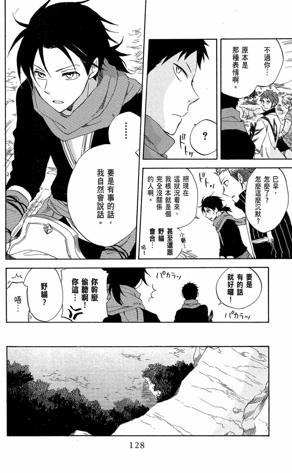 《红发的白雪公主》漫画最新章节第6卷免费下拉式在线观看章节第【130】张图片