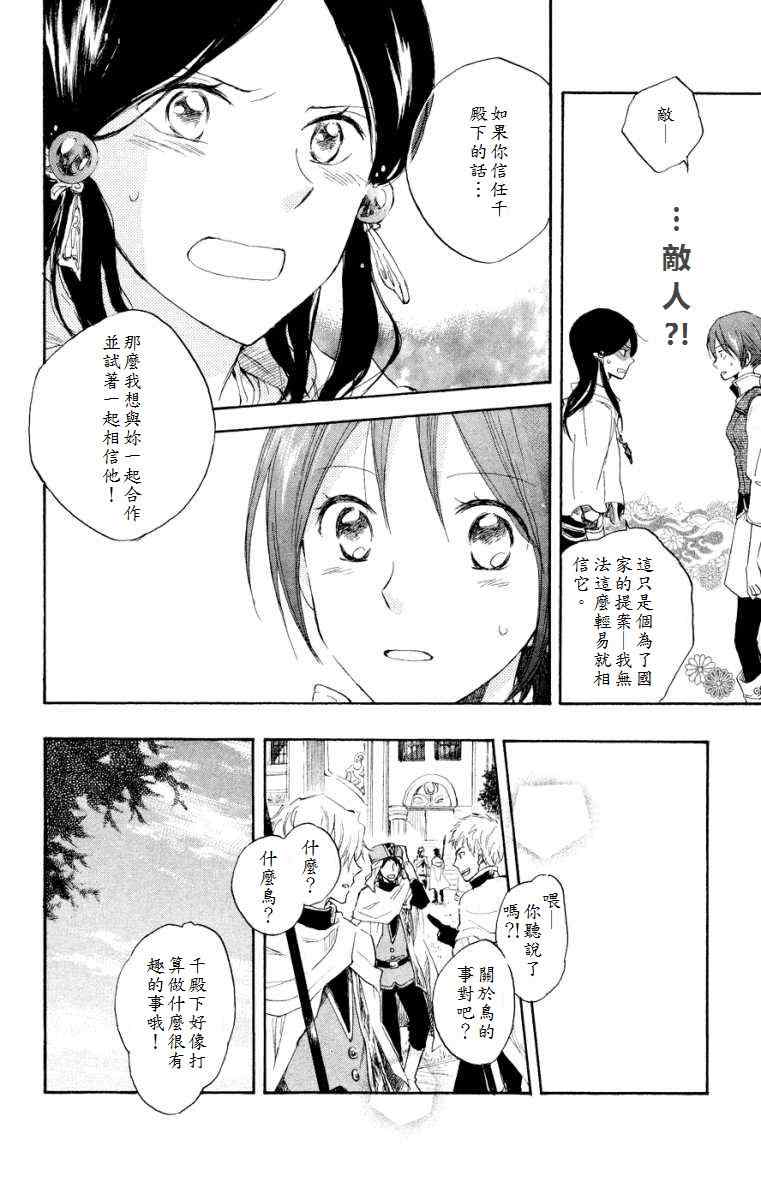 《红发的白雪公主》漫画最新章节第12话免费下拉式在线观看章节第【27】张图片