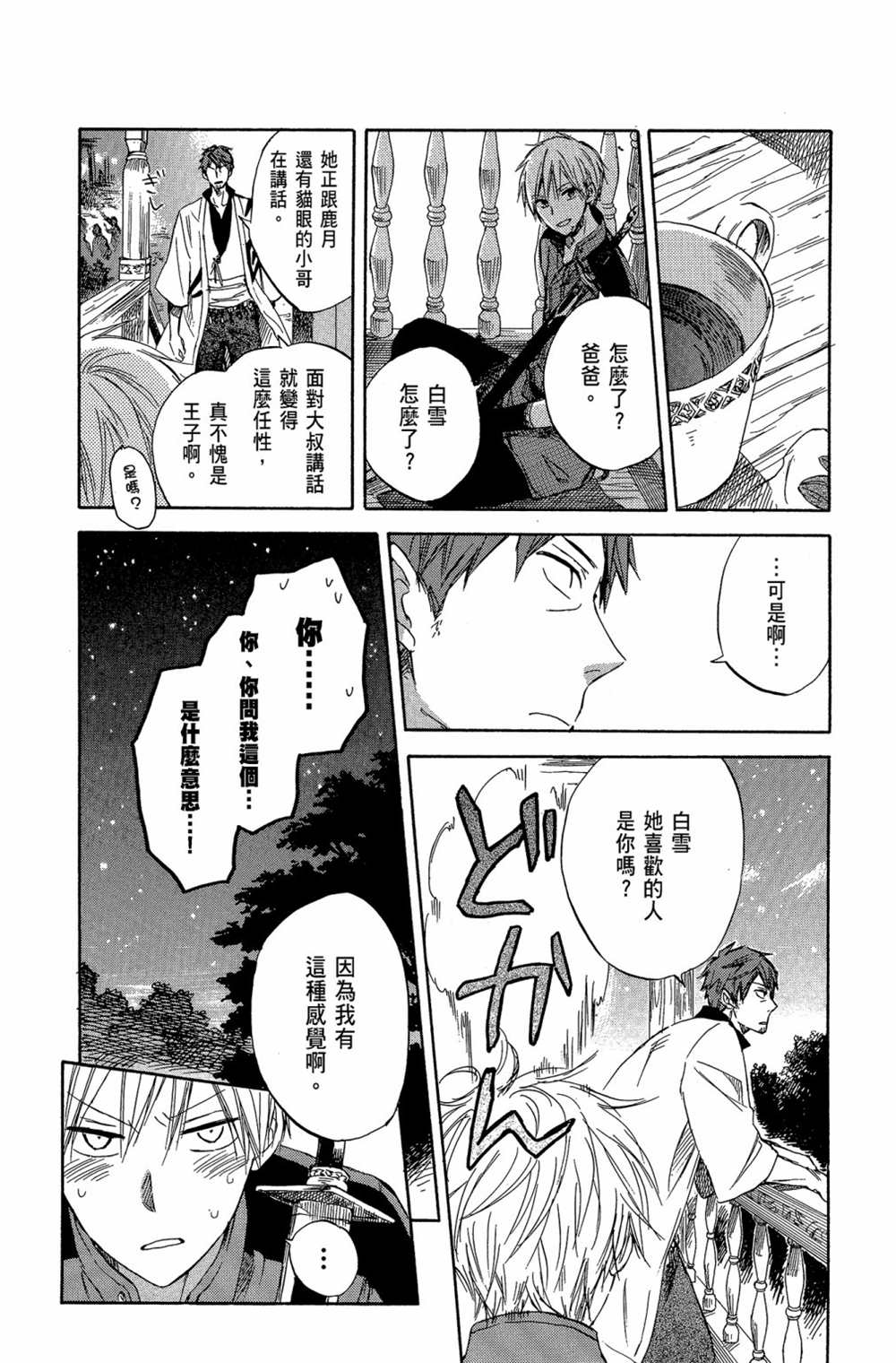 《红发的白雪公主》漫画最新章节第7卷免费下拉式在线观看章节第【32】张图片