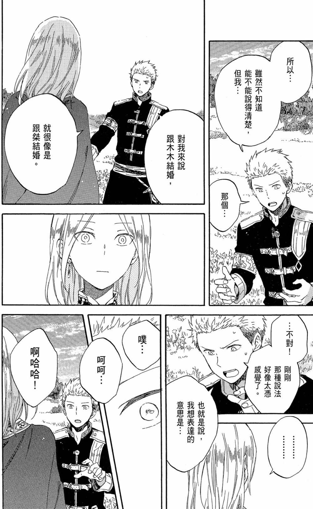 《红发的白雪公主》漫画最新章节第19卷免费下拉式在线观看章节第【66】张图片