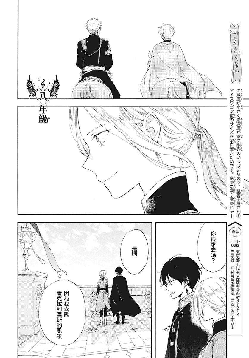 《红发的白雪公主》漫画最新章节第127.8话免费下拉式在线观看章节第【8】张图片