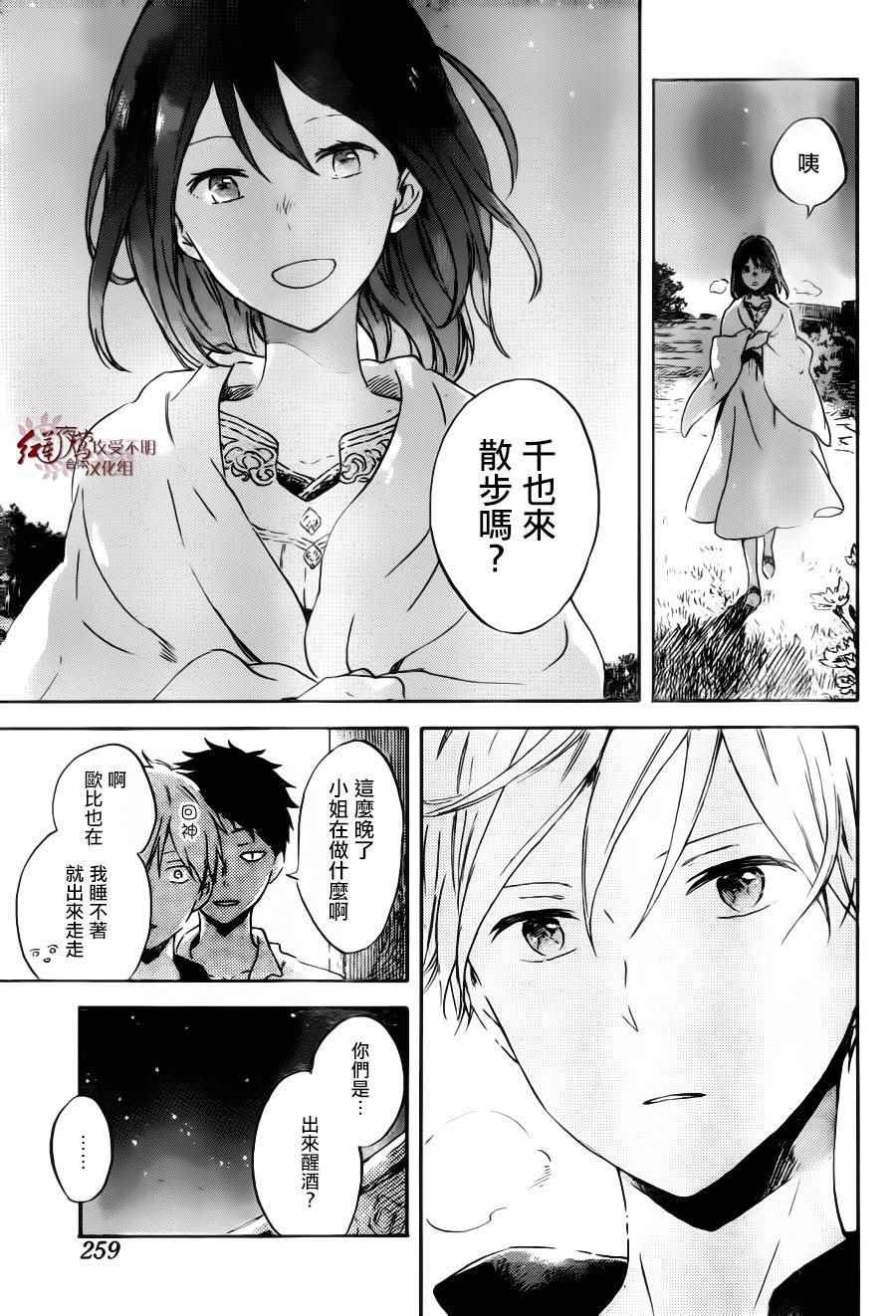 《红发的白雪公主》漫画最新章节第89话免费下拉式在线观看章节第【19】张图片