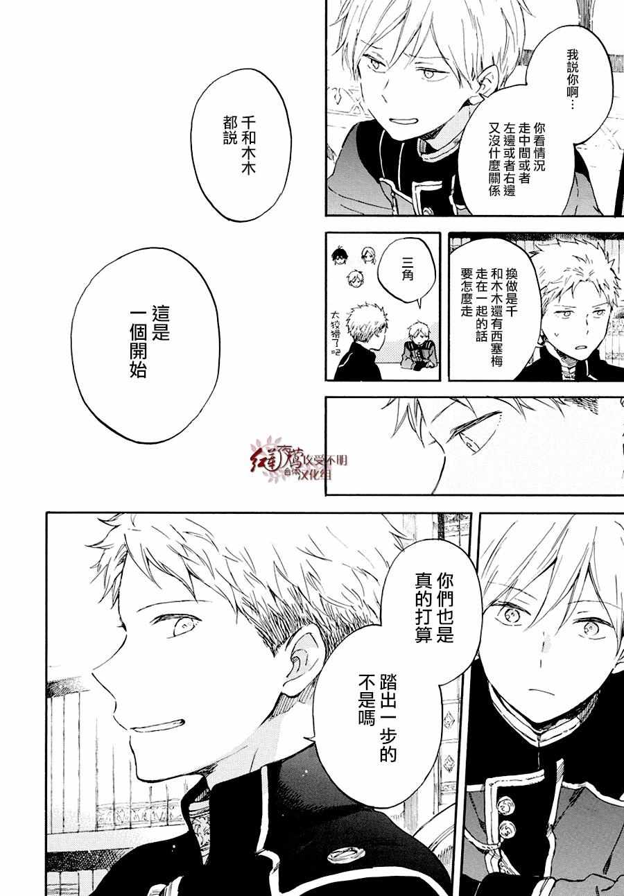 《红发的白雪公主》漫画最新章节第103话免费下拉式在线观看章节第【11】张图片