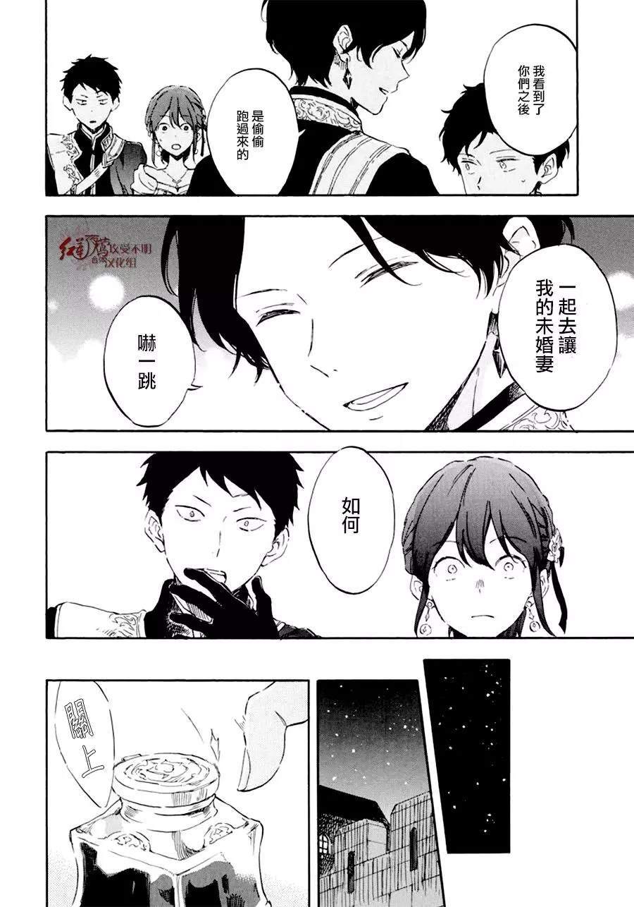 《红发的白雪公主》漫画最新章节第110话免费下拉式在线观看章节第【14】张图片