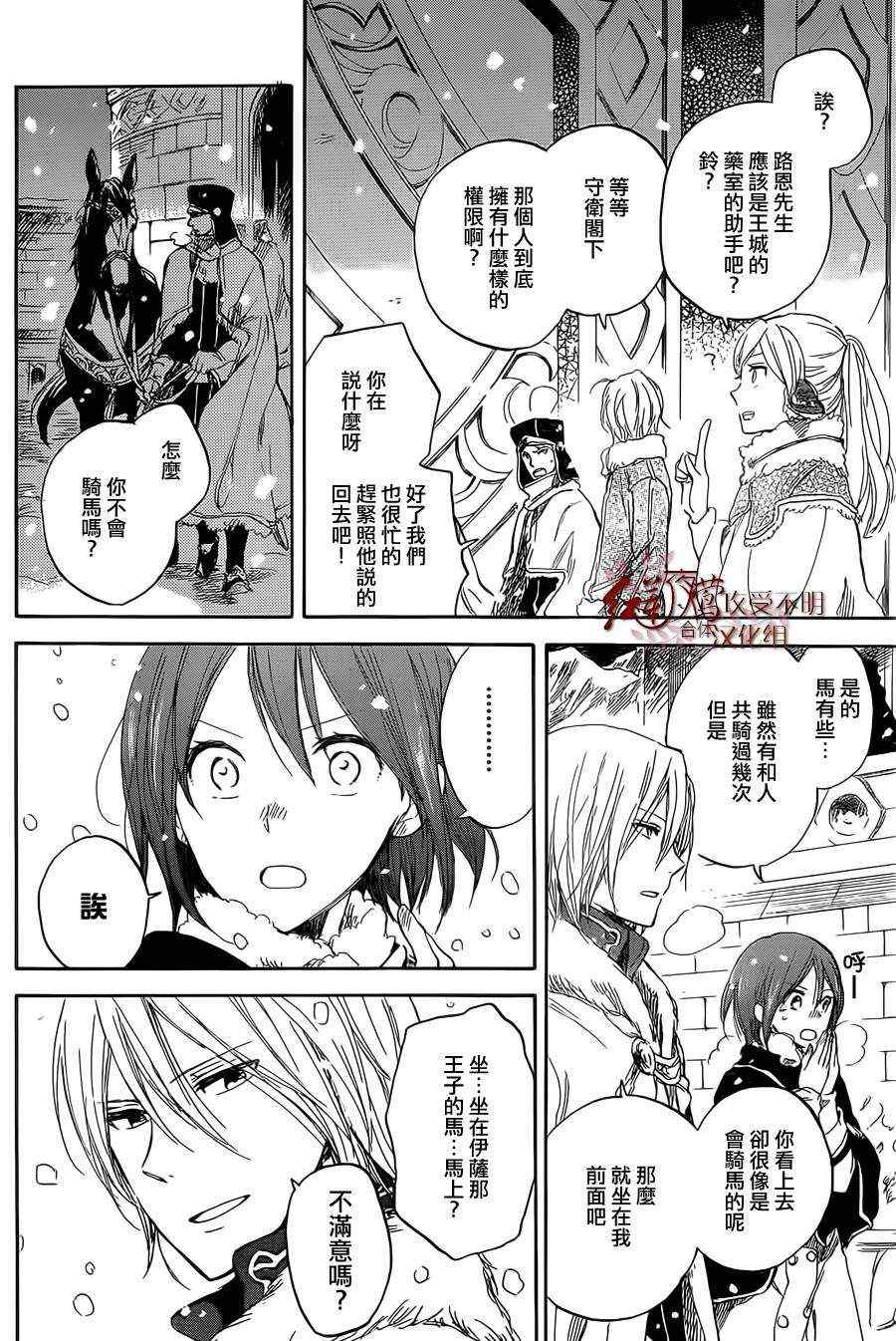 《红发的白雪公主》漫画最新章节第36话免费下拉式在线观看章节第【3】张图片