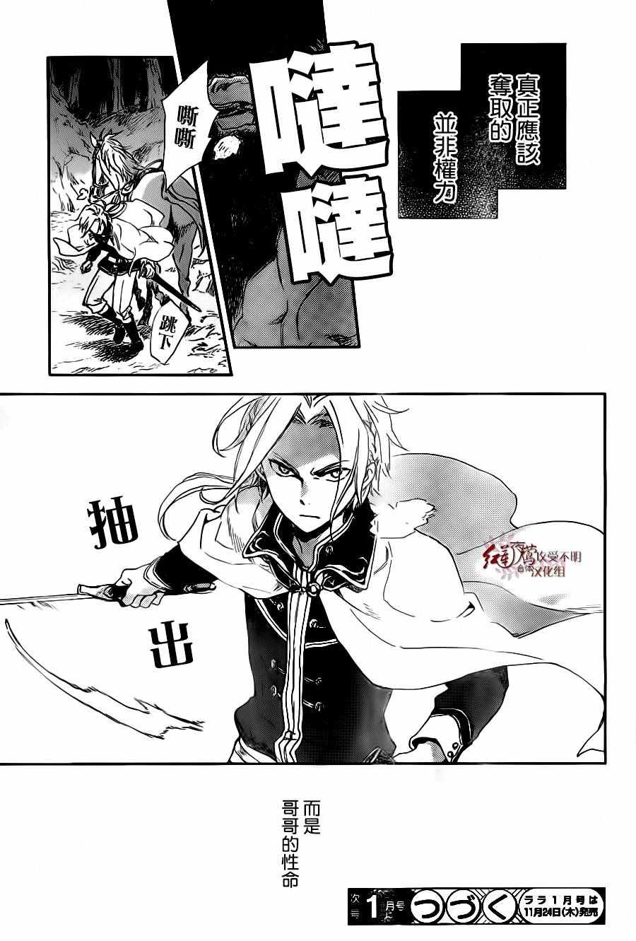 《红发的白雪公主》漫画最新章节第81话免费下拉式在线观看章节第【29】张图片