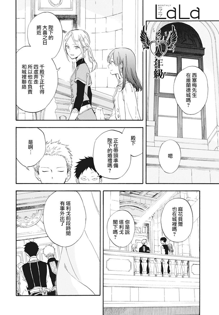 《红发的白雪公主》漫画最新章节第129话免费下拉式在线观看章节第【10】张图片