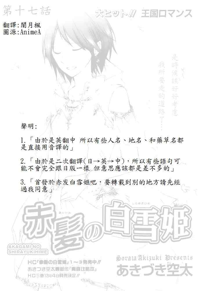 《红发的白雪公主》漫画最新章节第17话免费下拉式在线观看章节第【1】张图片