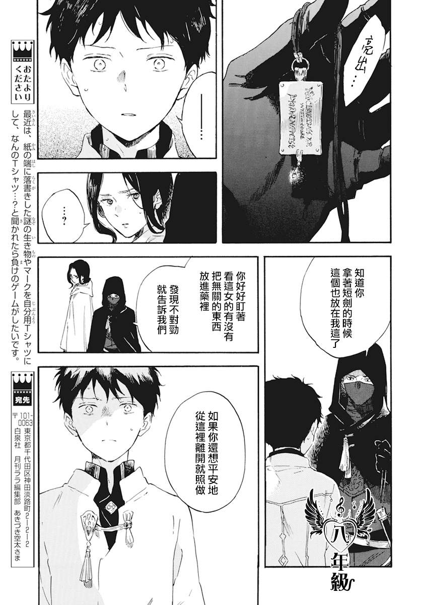 《红发的白雪公主》漫画最新章节第124话免费下拉式在线观看章节第【19】张图片