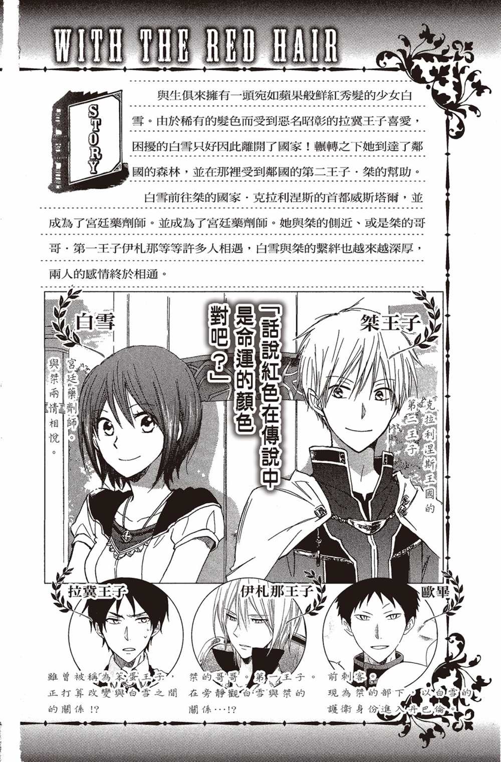 《红发的白雪公主》漫画最新章节第7卷免费下拉式在线观看章节第【4】张图片