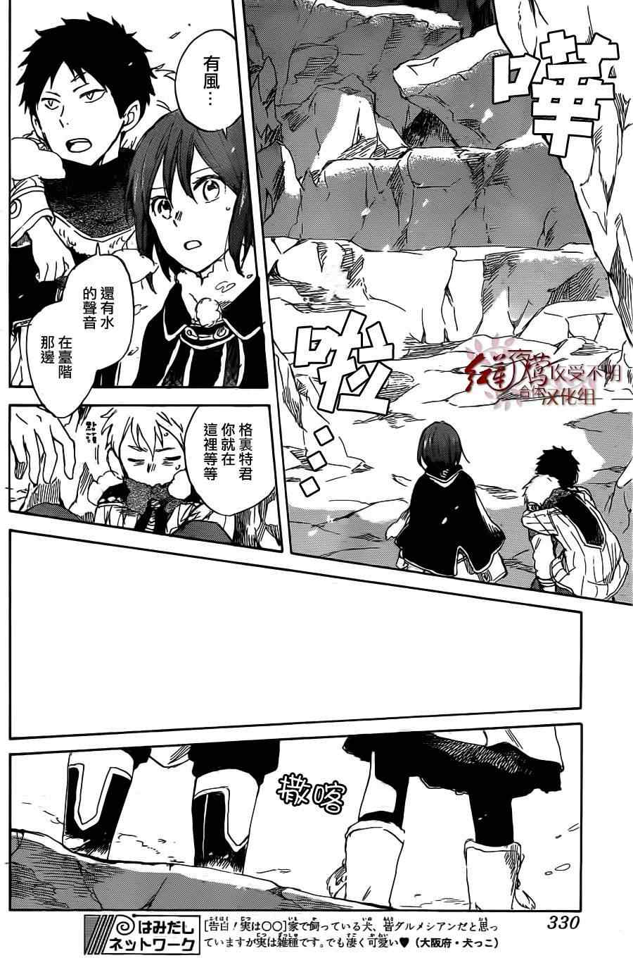 《红发的白雪公主》漫画最新章节第38话免费下拉式在线观看章节第【14】张图片