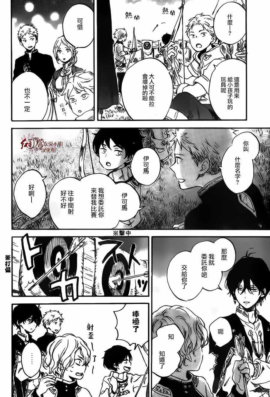 《红发的白雪公主》漫画最新章节第94话免费下拉式在线观看章节第【20】张图片