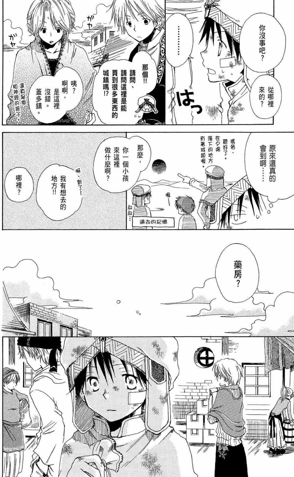 《红发的白雪公主》漫画最新章节第13卷免费下拉式在线观看章节第【166】张图片