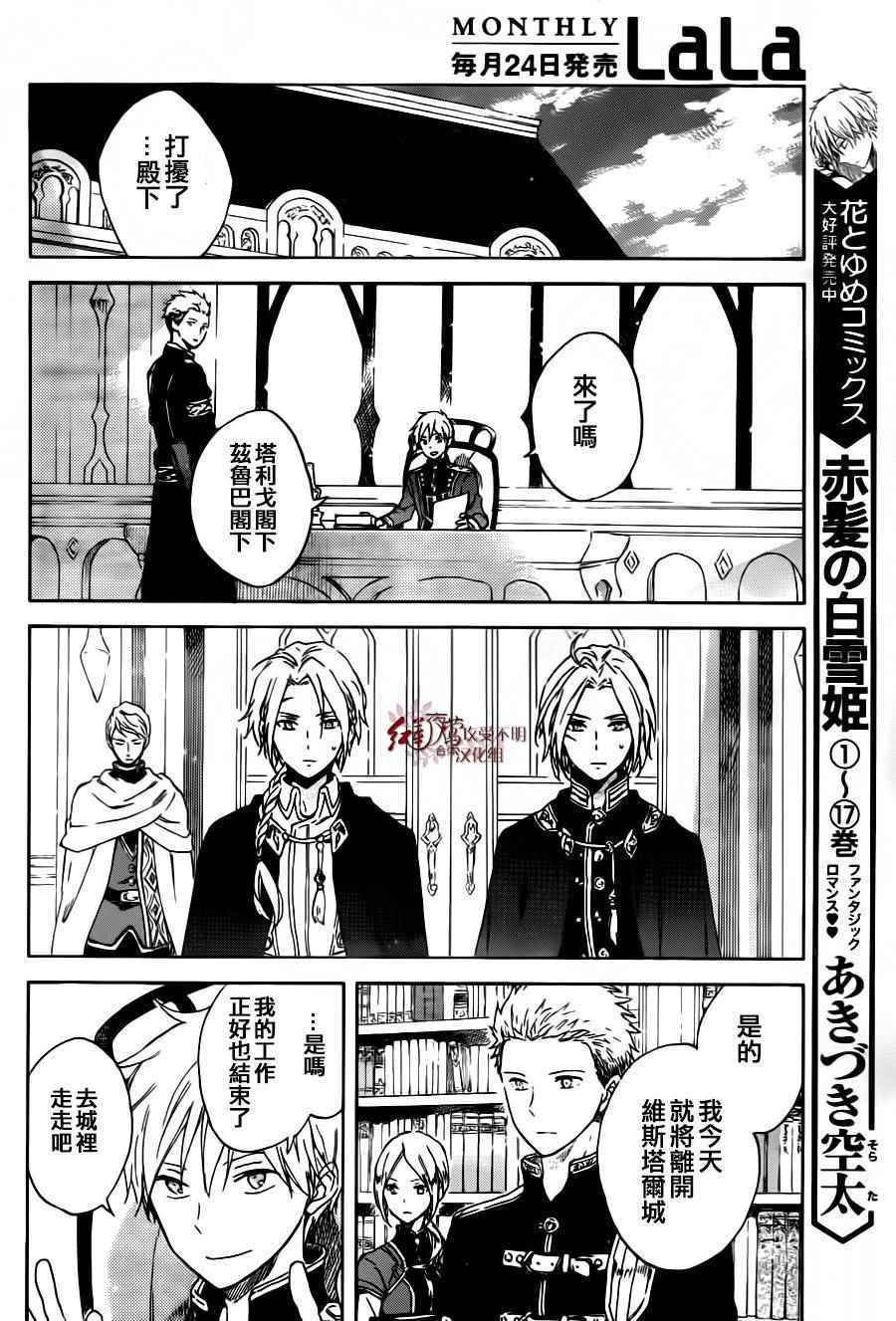 《红发的白雪公主》漫画最新章节第87话免费下拉式在线观看章节第【18】张图片