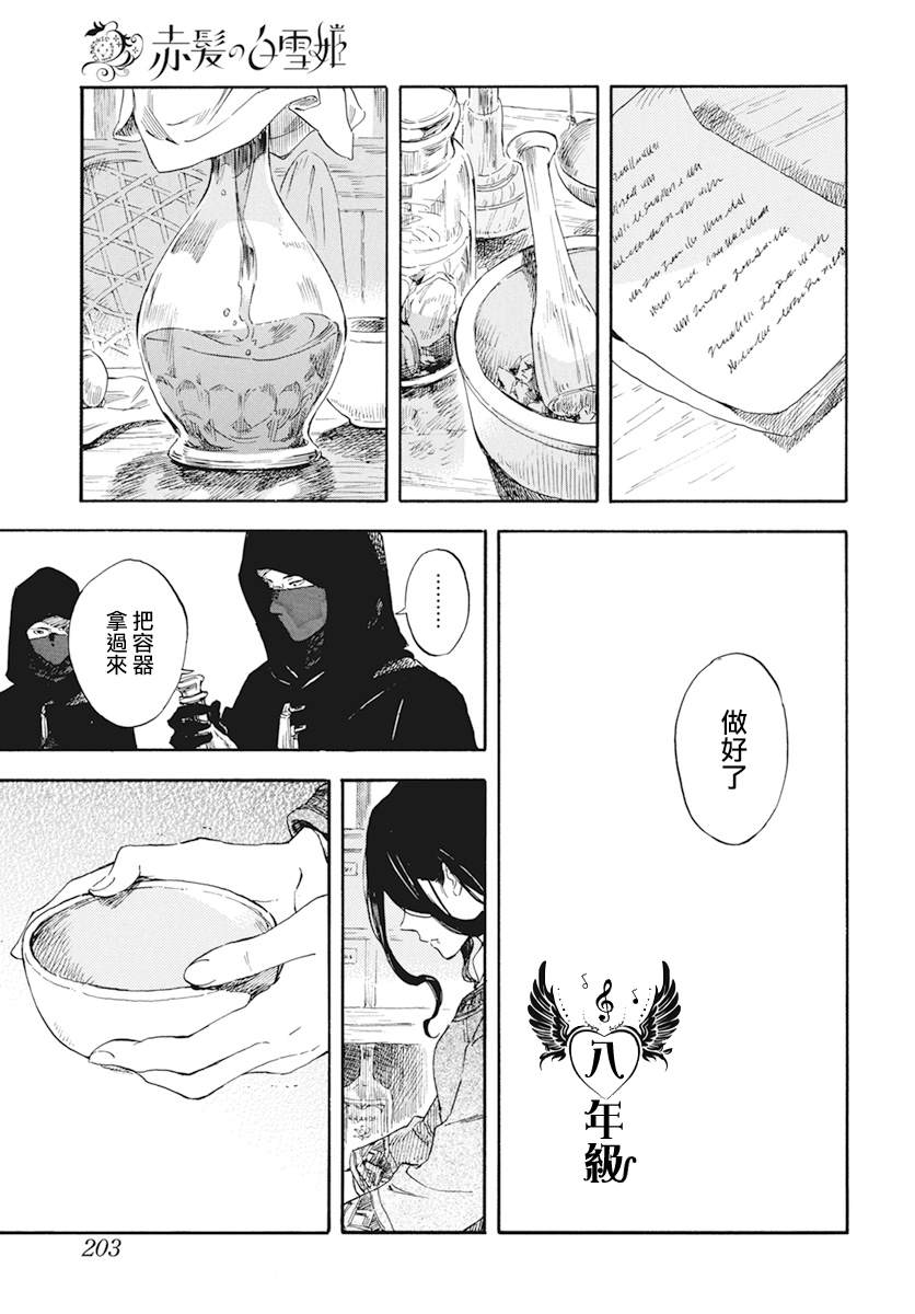 《红发的白雪公主》漫画最新章节第124话免费下拉式在线观看章节第【25】张图片