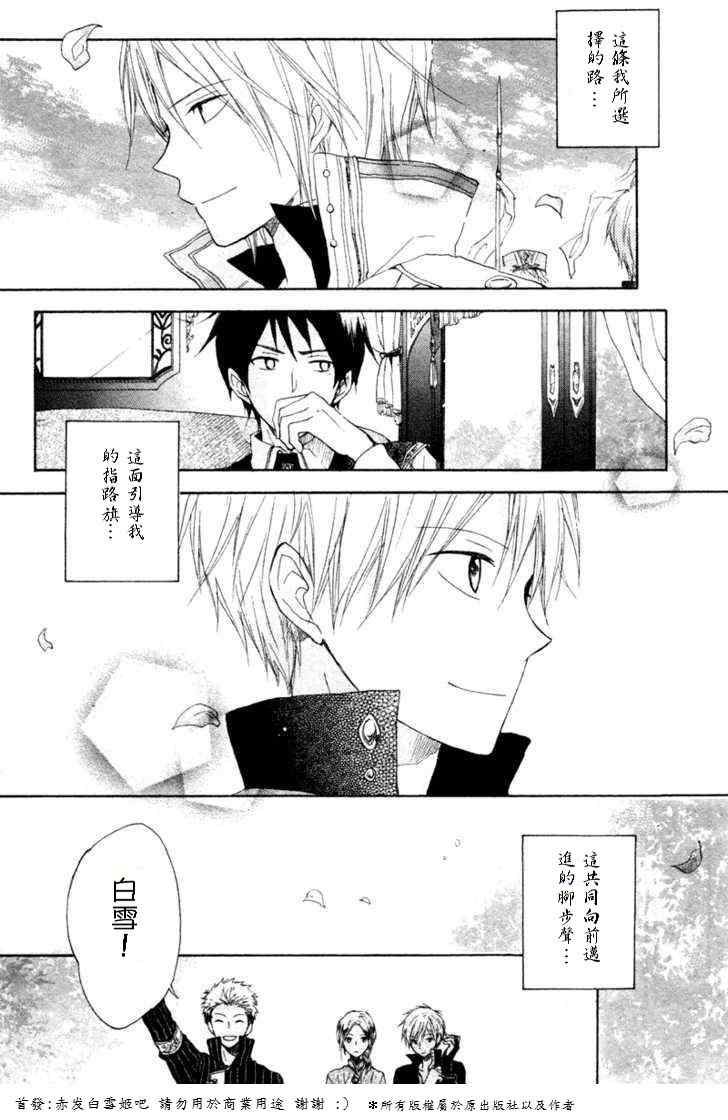 《红发的白雪公主》漫画最新章节第10话免费下拉式在线观看章节第【43】张图片