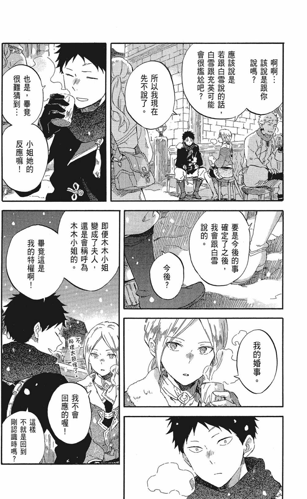 《红发的白雪公主》漫画最新章节第20卷免费下拉式在线观看章节第【74】张图片