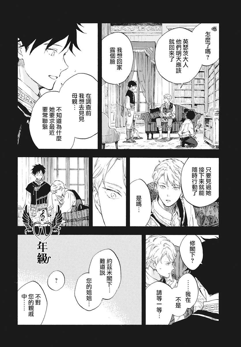 《红发的白雪公主》漫画最新章节第122话免费下拉式在线观看章节第【18】张图片