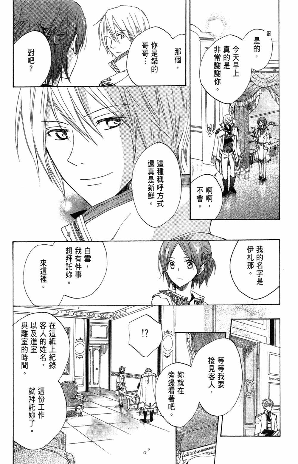 《红发的白雪公主》漫画最新章节第2卷免费下拉式在线观看章节第【150】张图片