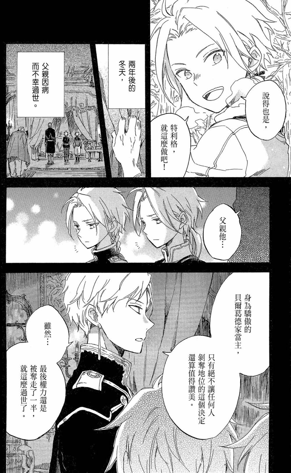 《红发的白雪公主》漫画最新章节第17卷免费下拉式在线观看章节第【110】张图片