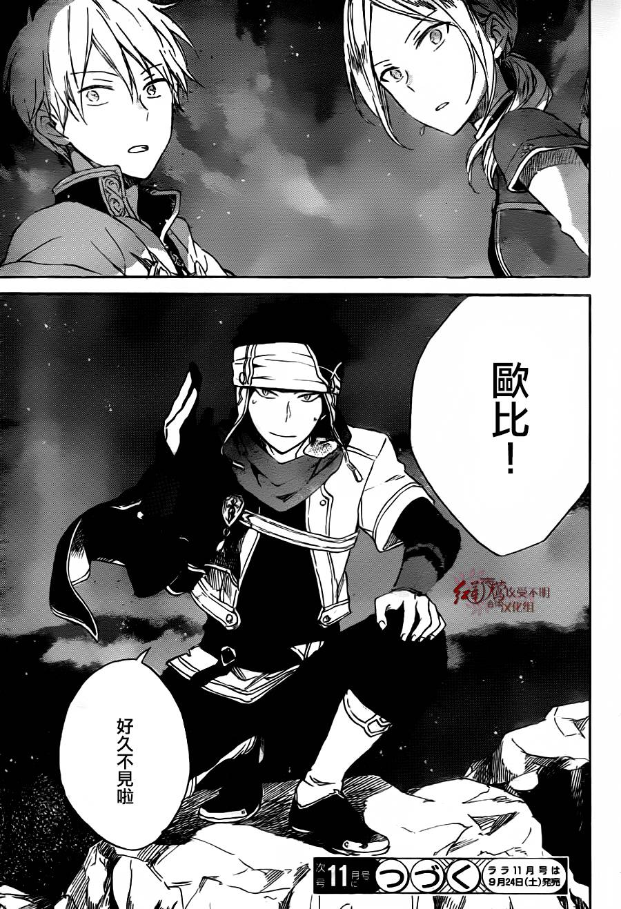 《红发的白雪公主》漫画最新章节第79话免费下拉式在线观看章节第【31】张图片