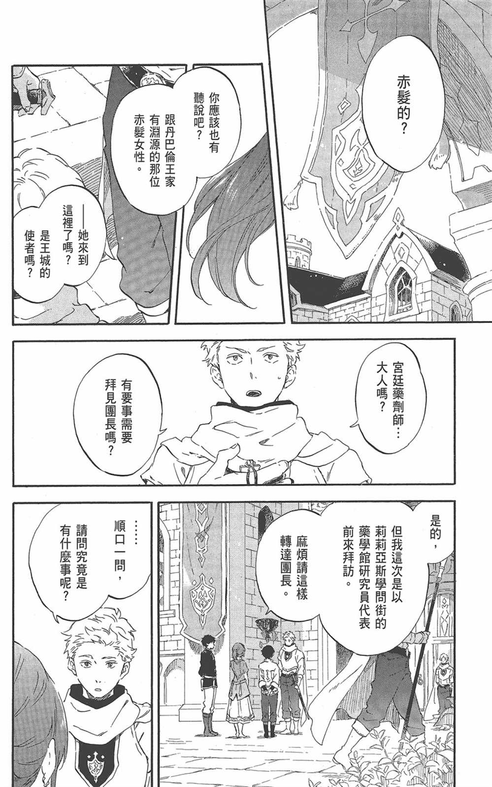 《红发的白雪公主》漫画最新章节第22卷免费下拉式在线观看章节第【14】张图片