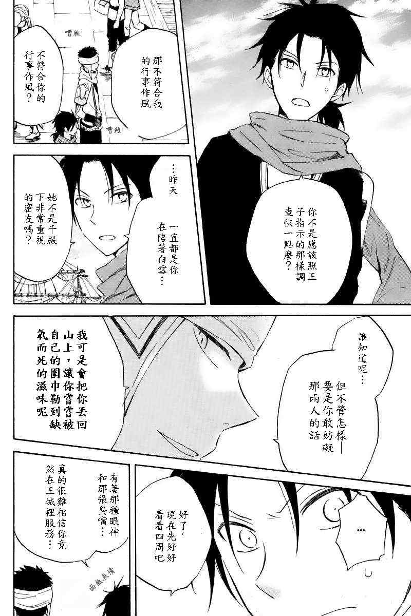 《红发的白雪公主》漫画最新章节第19话免费下拉式在线观看章节第【26】张图片