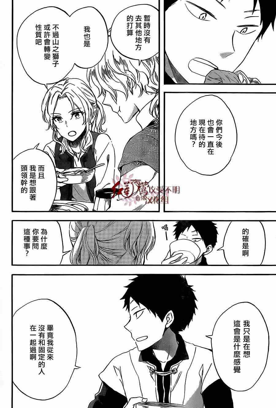 《红发的白雪公主》漫画最新章节第58话免费下拉式在线观看章节第【18】张图片