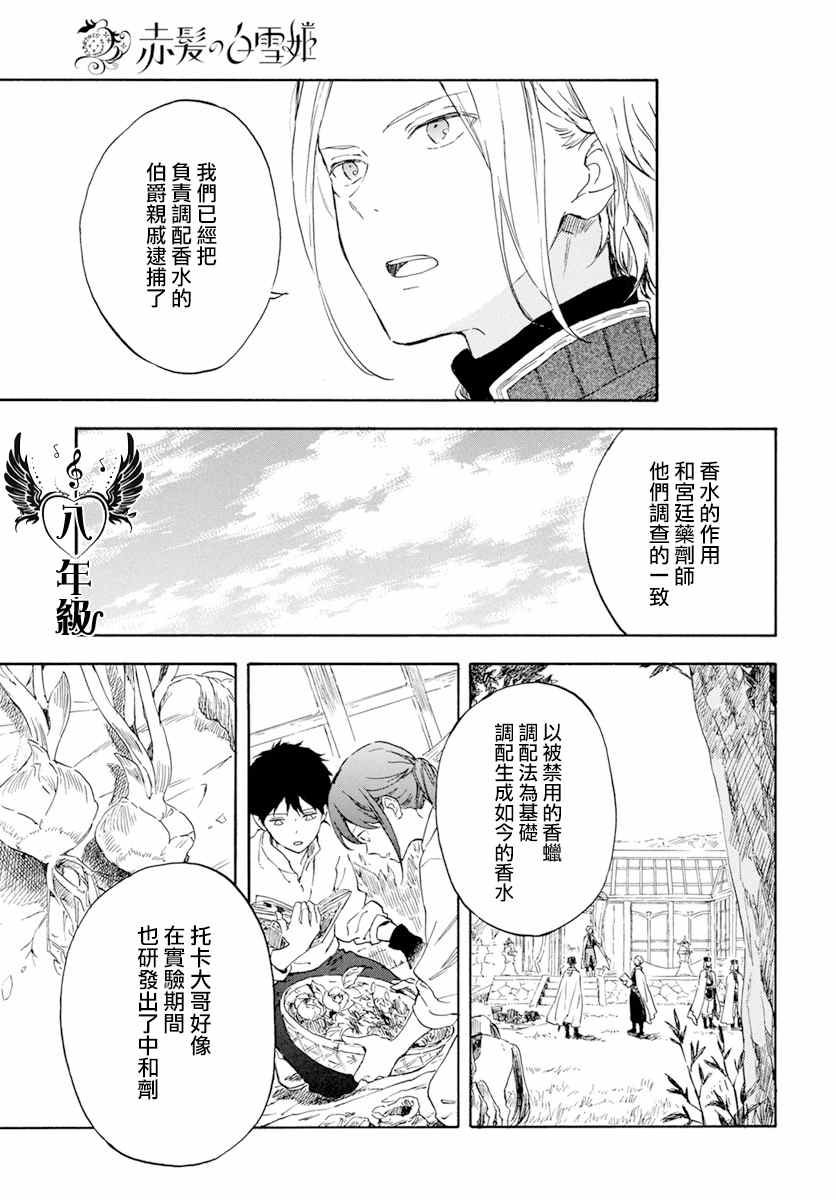 《红发的白雪公主》漫画最新章节第126话免费下拉式在线观看章节第【27】张图片