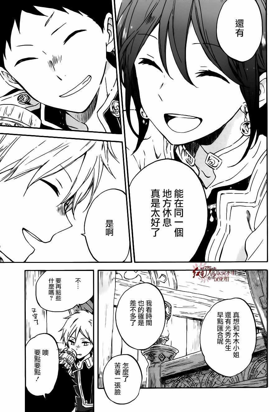 《红发的白雪公主》漫画最新章节第96话免费下拉式在线观看章节第【28】张图片