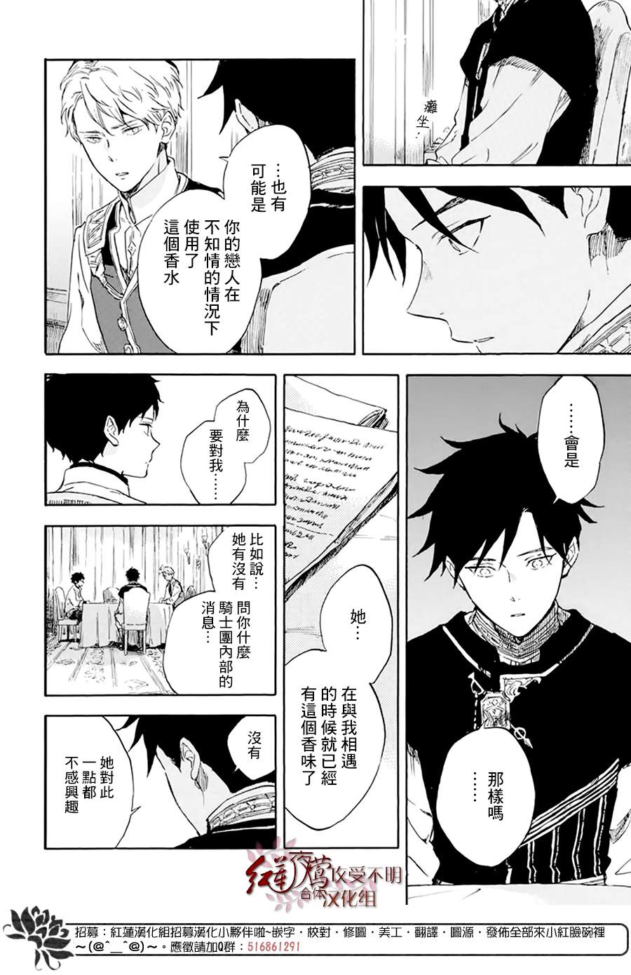 《红发的白雪公主》漫画最新章节第120话免费下拉式在线观看章节第【16】张图片