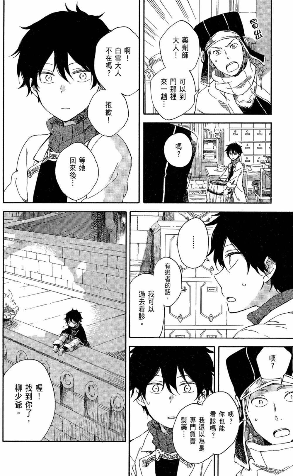 《红发的白雪公主》漫画最新章节第16卷免费下拉式在线观看章节第【28】张图片