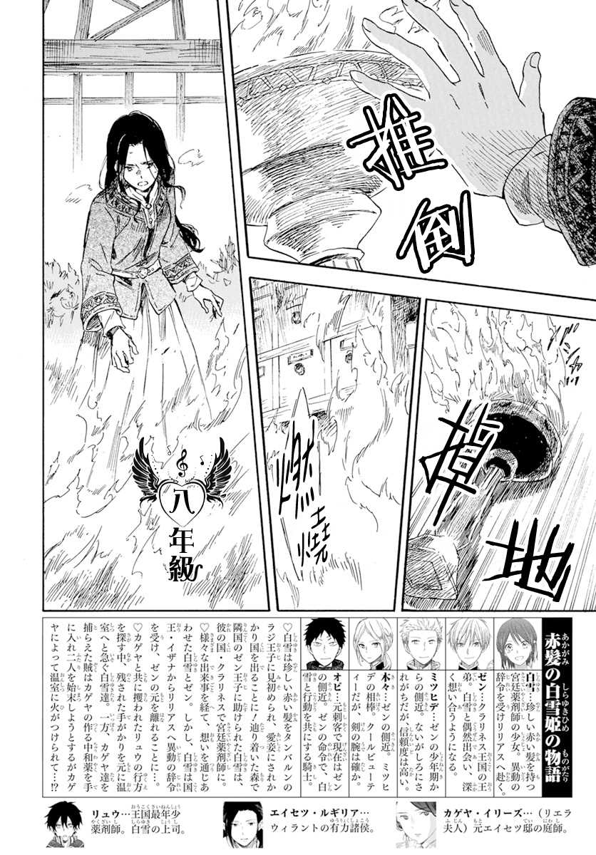 《红发的白雪公主》漫画最新章节第125话免费下拉式在线观看章节第【2】张图片