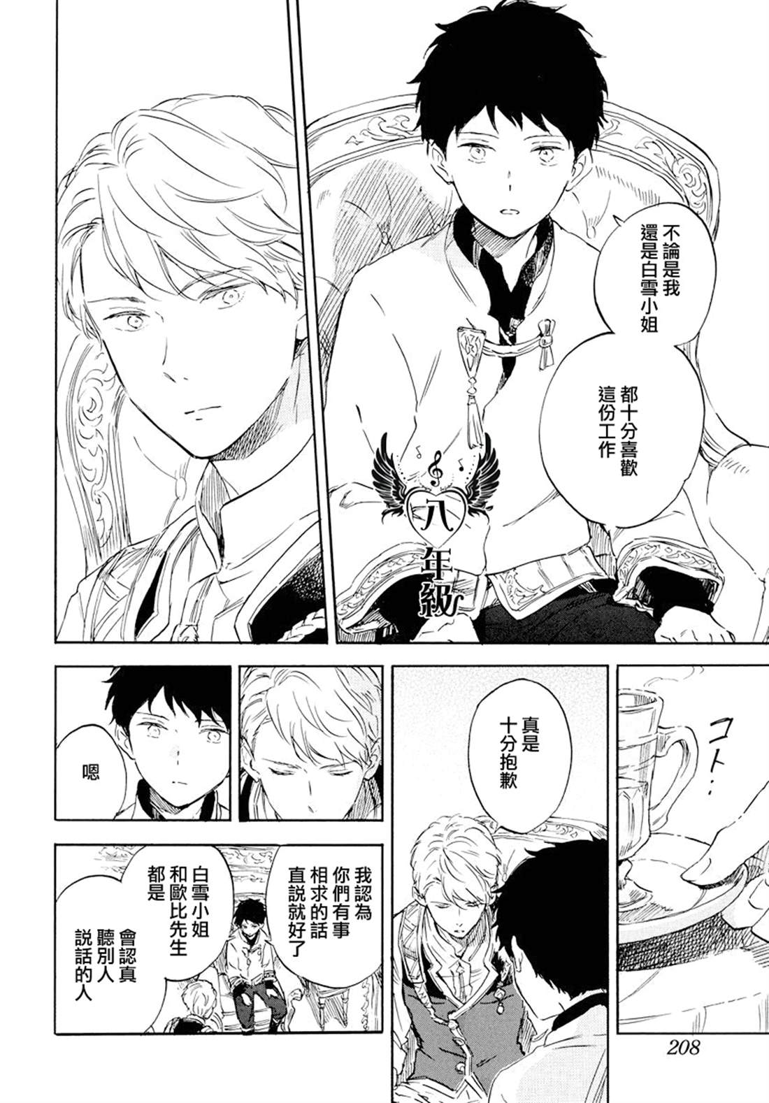 《红发的白雪公主》漫画最新章节第113话免费下拉式在线观看章节第【20】张图片