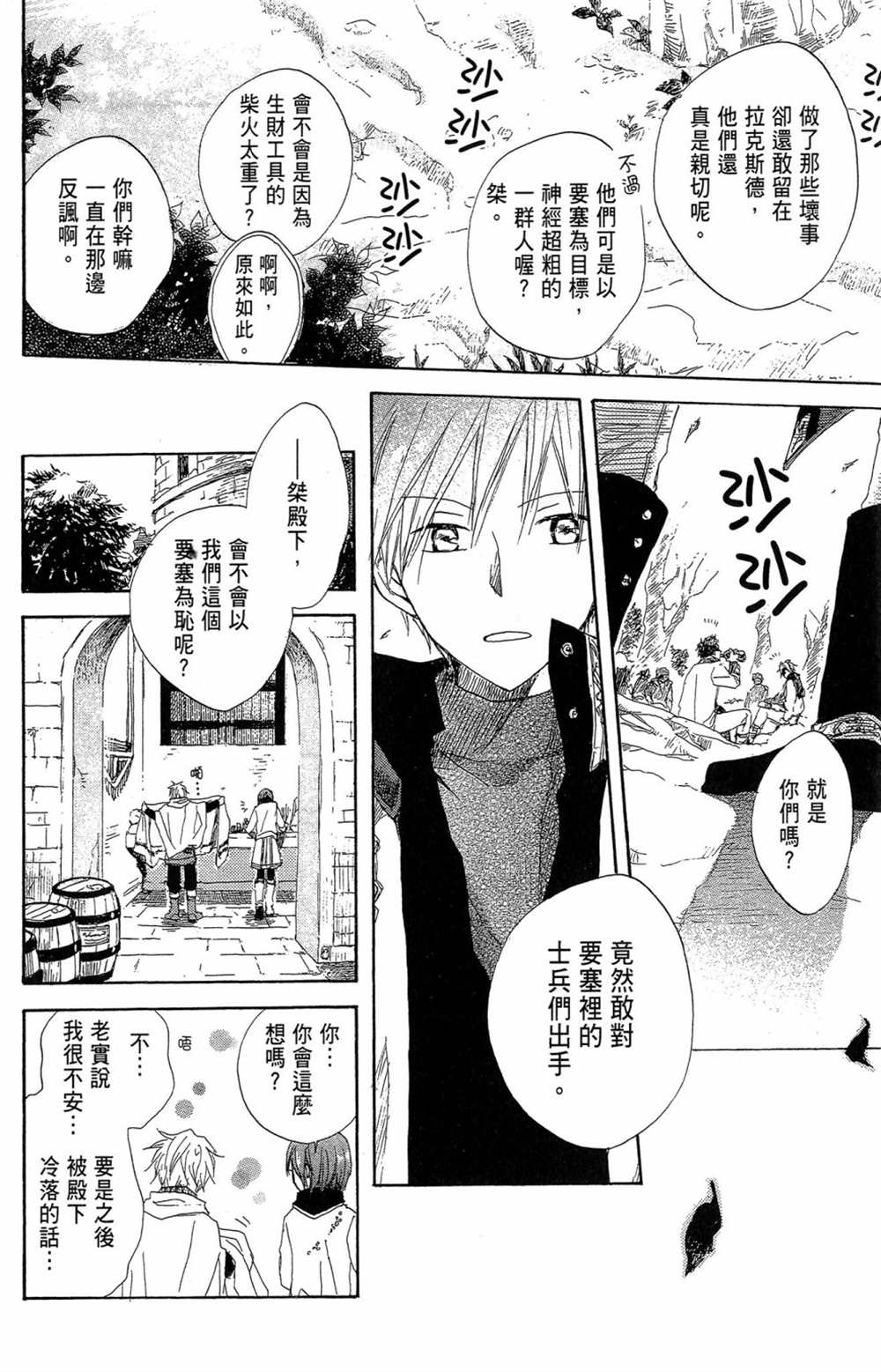 《红发的白雪公主》漫画最新章节第2卷免费下拉式在线观看章节第【72】张图片