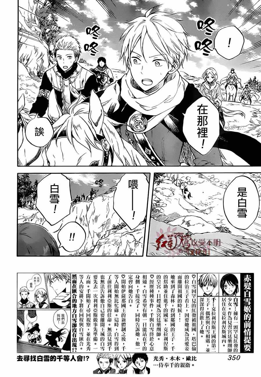 《红发的白雪公主》漫画最新章节第55话免费下拉式在线观看章节第【2】张图片