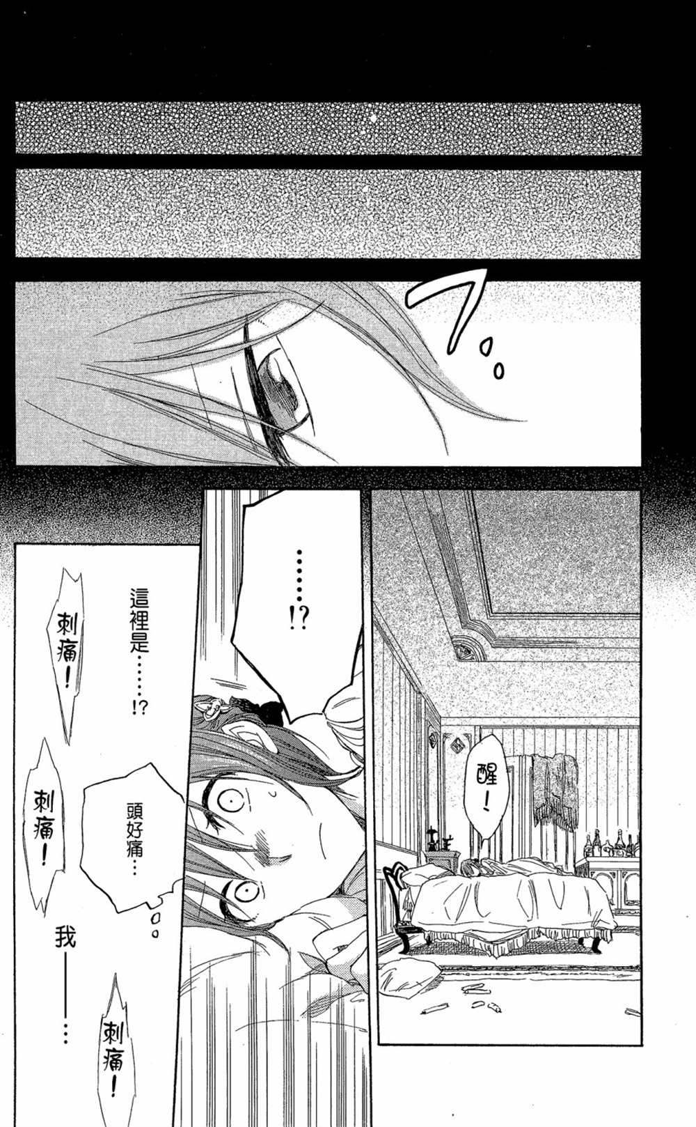 《红发的白雪公主》漫画最新章节第6卷免费下拉式在线观看章节第【86】张图片