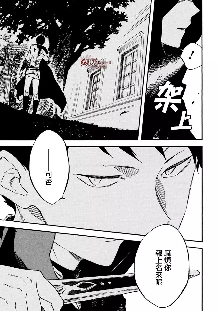 《红发的白雪公主》漫画最新章节第112话免费下拉式在线观看章节第【11】张图片