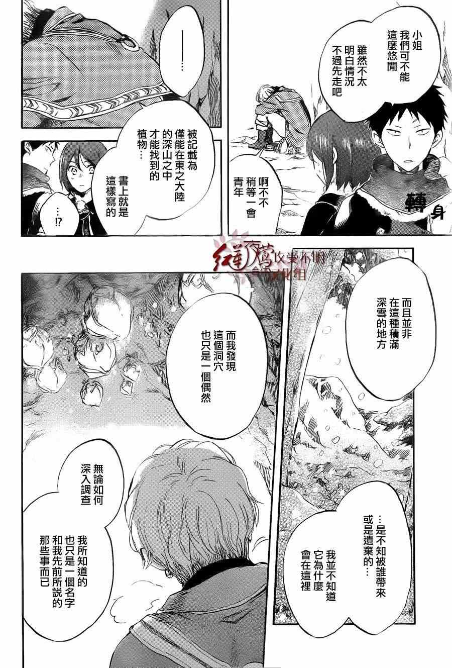 《红发的白雪公主》漫画最新章节第39话免费下拉式在线观看章节第【4】张图片