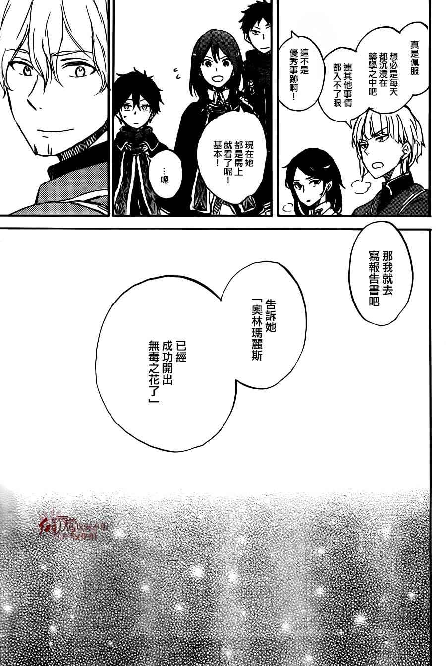 《红发的白雪公主》漫画最新章节第73话免费下拉式在线观看章节第【6】张图片